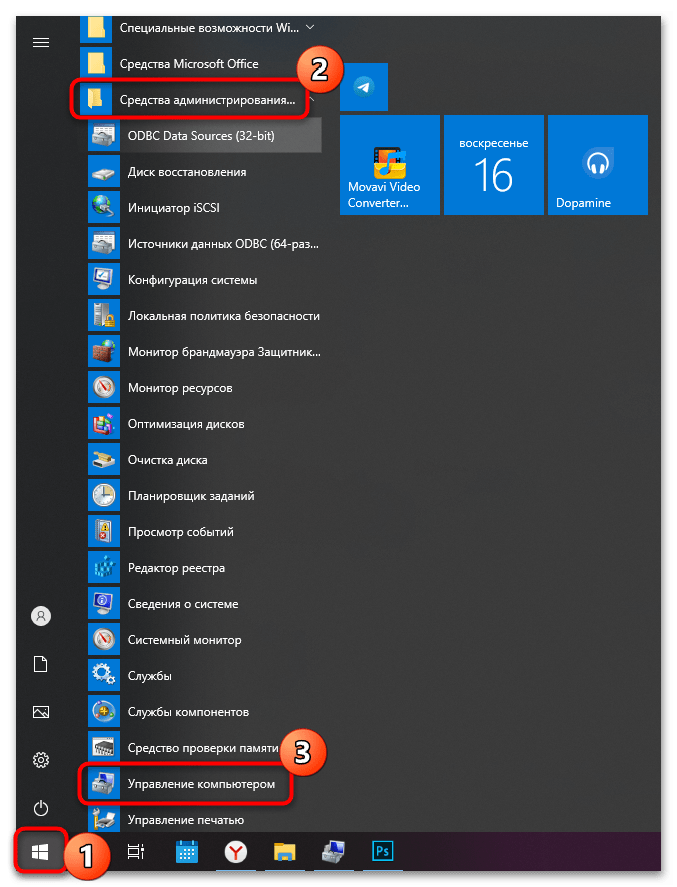 как открыть управление компьютером в windows 10-03