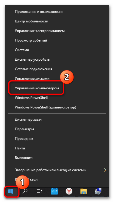 как открыть управление компьютером в windows 10-04