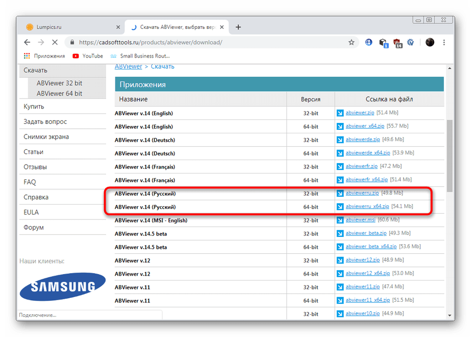 Скачивание программы ABViewer с официального сайта