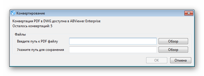 Выбрать файла для конвертирования в программе ABViewer