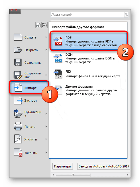 Открытие изображения формата PDF в программе AutoCAD