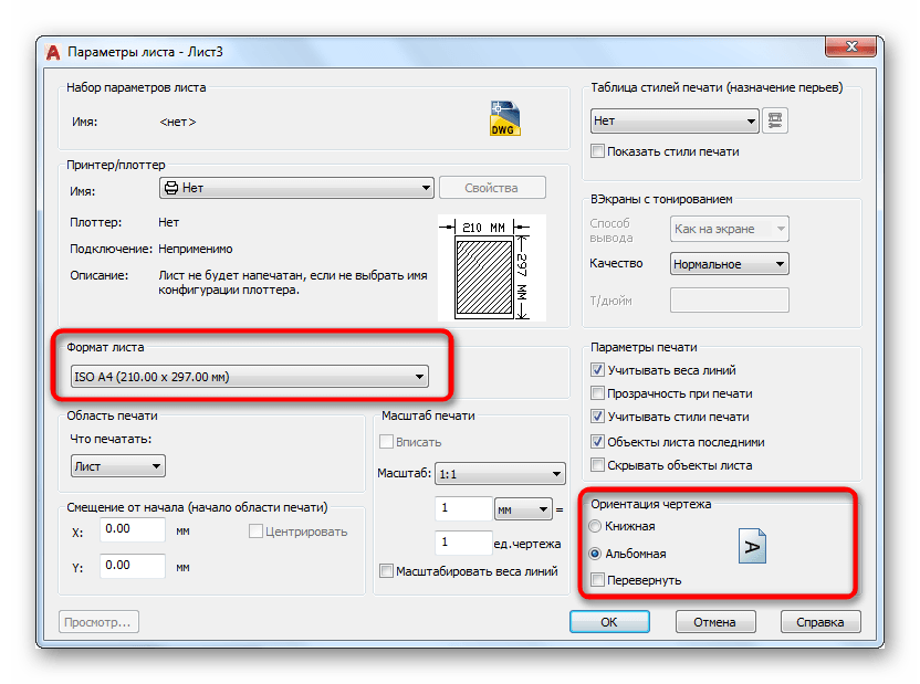 Создание нового листа для фона в программе AutoCAD