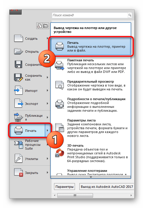 Отправка готового документа в печать в программе AutoCAD