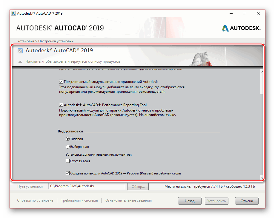 Настройка основного компонента AutoCAD