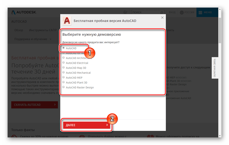 Выбор компонентов AutoCAD для загрузки