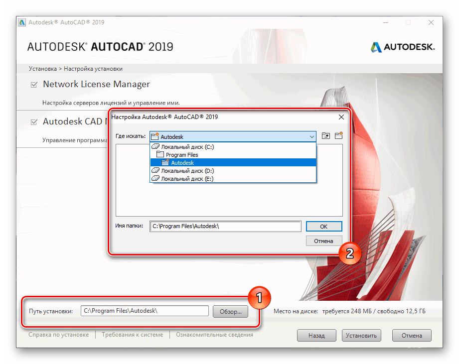 Выбор места установки утилит AutoCAD на ПК