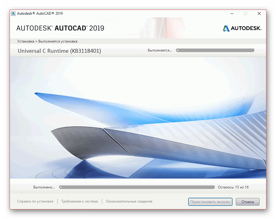 Начало установки AutoCAD на ПК