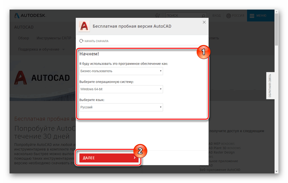 Настройки файлов для скачивания AutoCAD