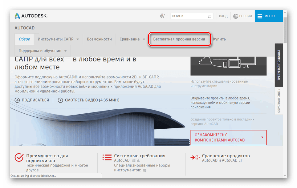 Переход к скачиванию бесплатной версии AutoCAD