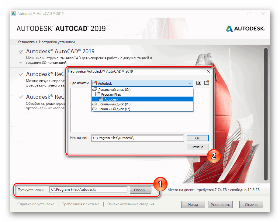 Выбор основного места установки AutoCAD на ПК