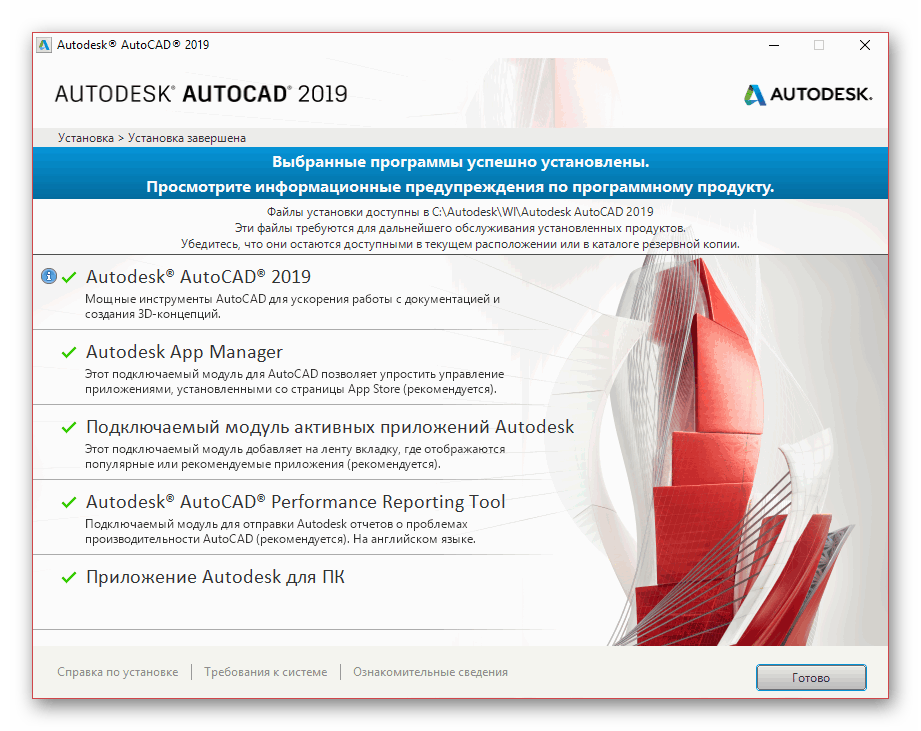 Успешно завершенная установка AutoCAD на ПК