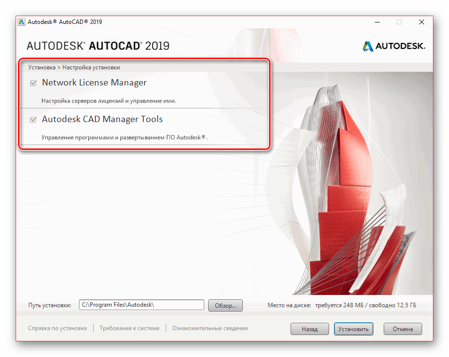 Выбор устанавливаемых утилит AutoCAD на ПК