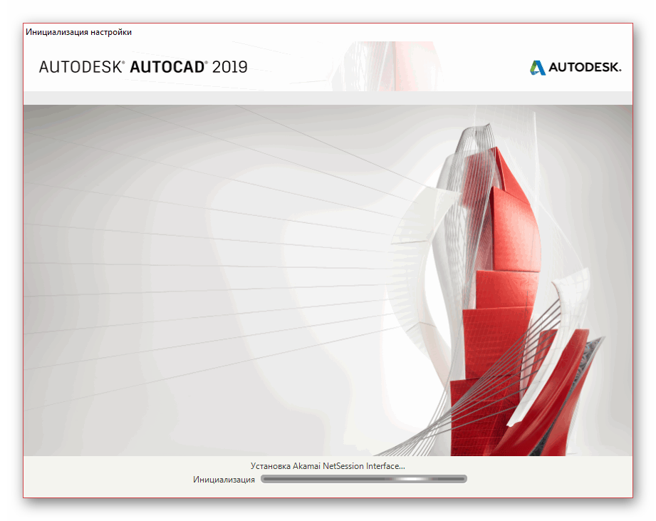Начало установки AutoCAD на компьютер