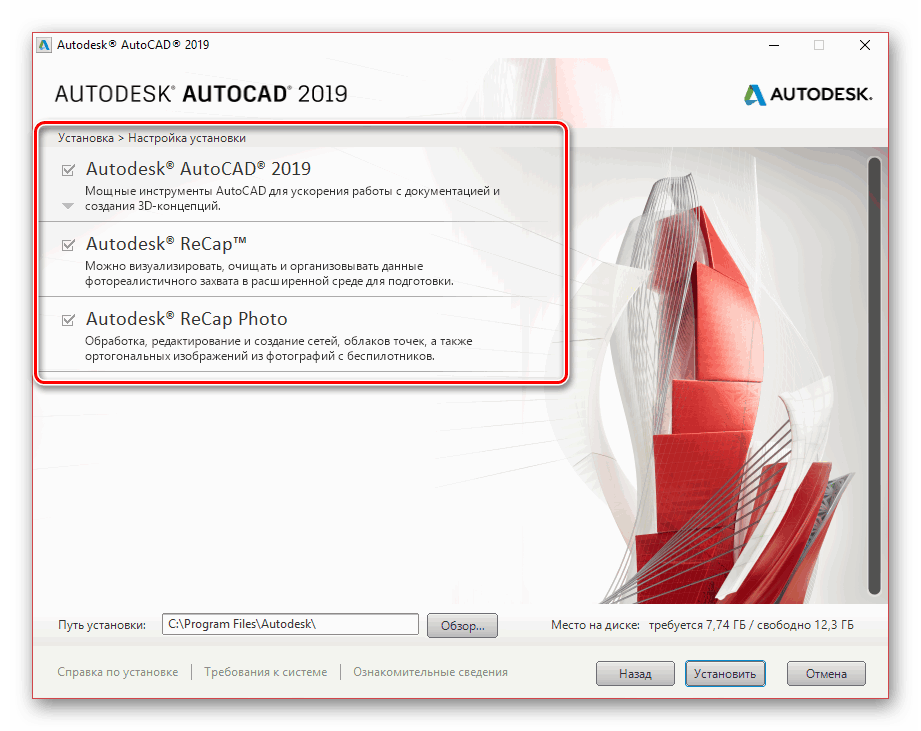 Выбор основных компонентов AutoCAD