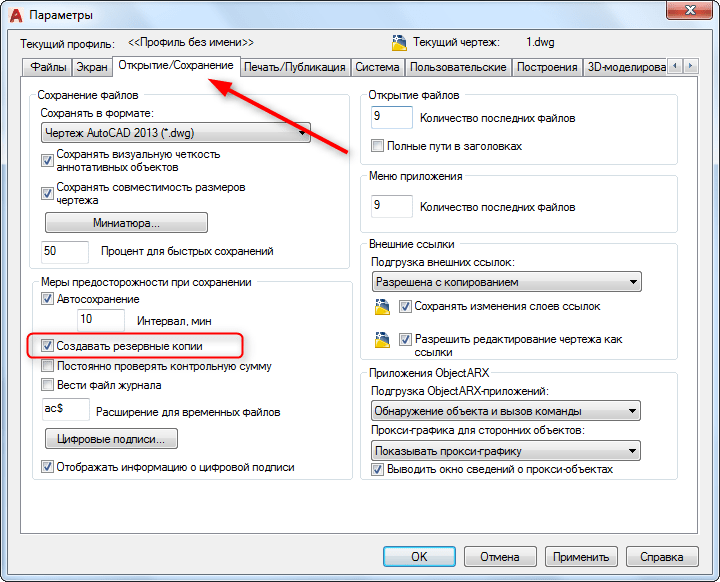 Как открыть файл bak в AutoCAD 1