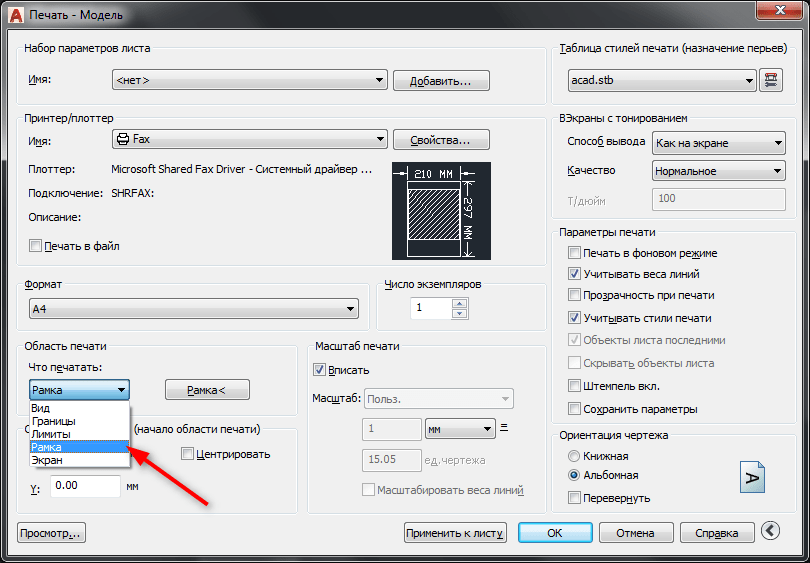 Как распечатать в AutoCAD 3