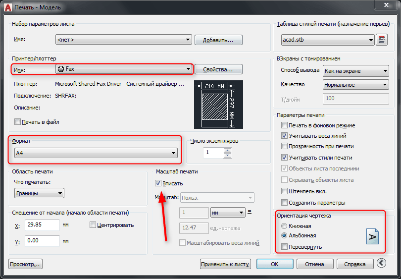 Как распечатать в AutoCAD 2