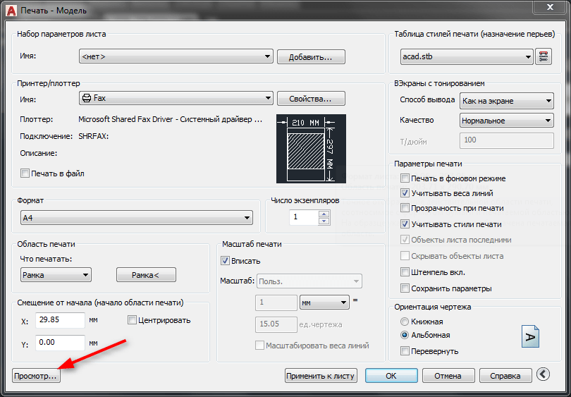 Как распечатать в AutoCAD 5