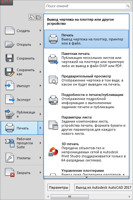 Как распечатать в AutoCAD 1