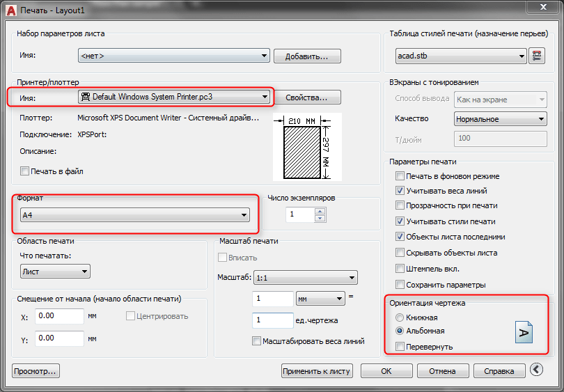 Как распечатать в AutoCAD 7