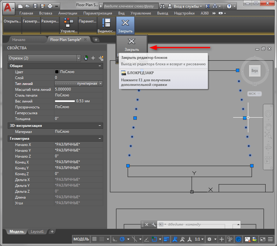 Как сделать пунктирную линию в AutoCAD 7