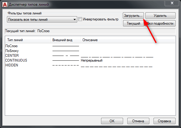 Как сделать пунктирную линию в AutoCAD 2