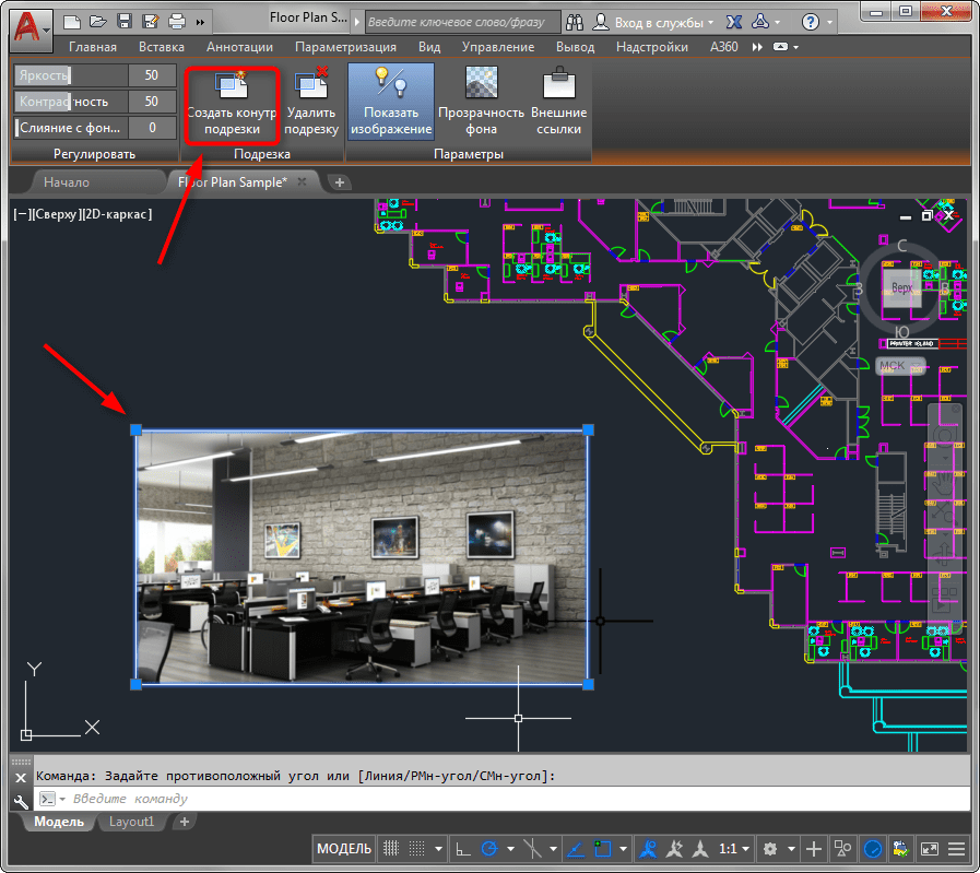 Как обрезать картинку в AutoCAD 1