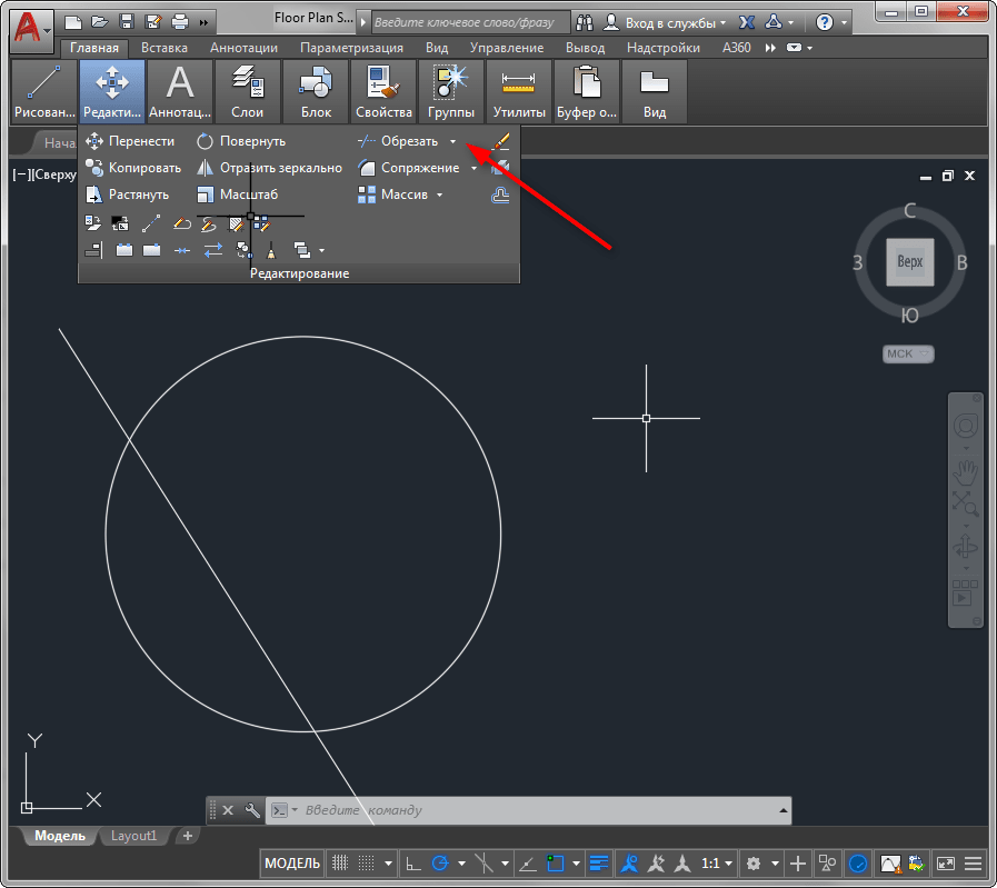 Как обрезать линию в AutoCAD 1