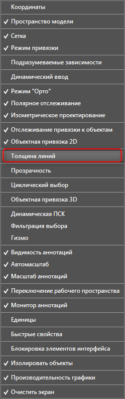 Как изменить толщину линии в  AutoCAD 5