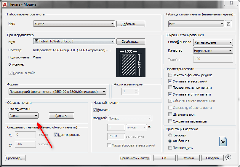 Как сохранить в JPEG в AutoCAD 5