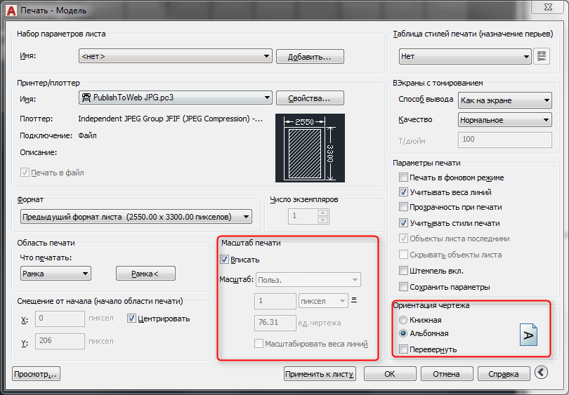 Как сохранить в JPEG в AutoCAD 4