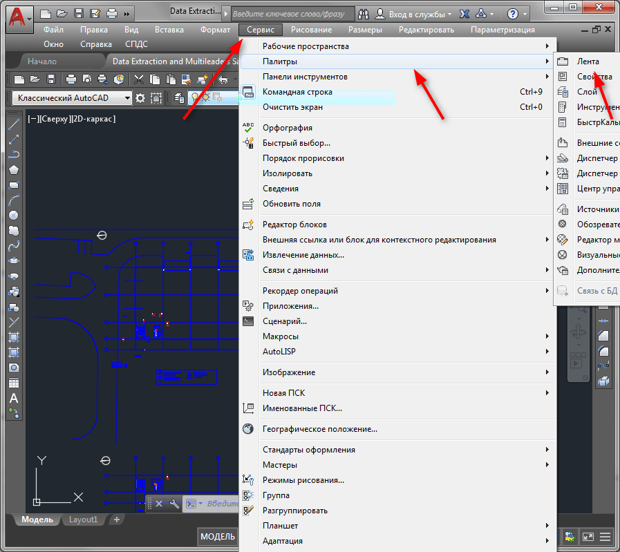 Как вернуть панель инструментов в AutoCAD 2