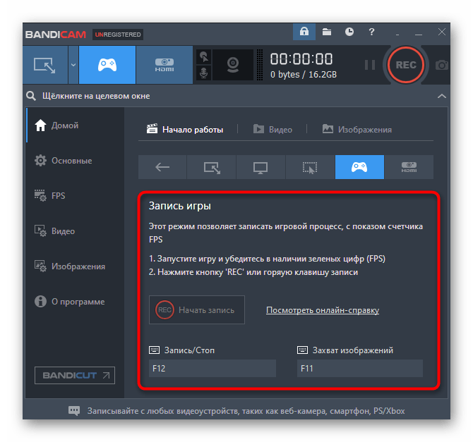 Режим захвата игры в программе Bandicam
