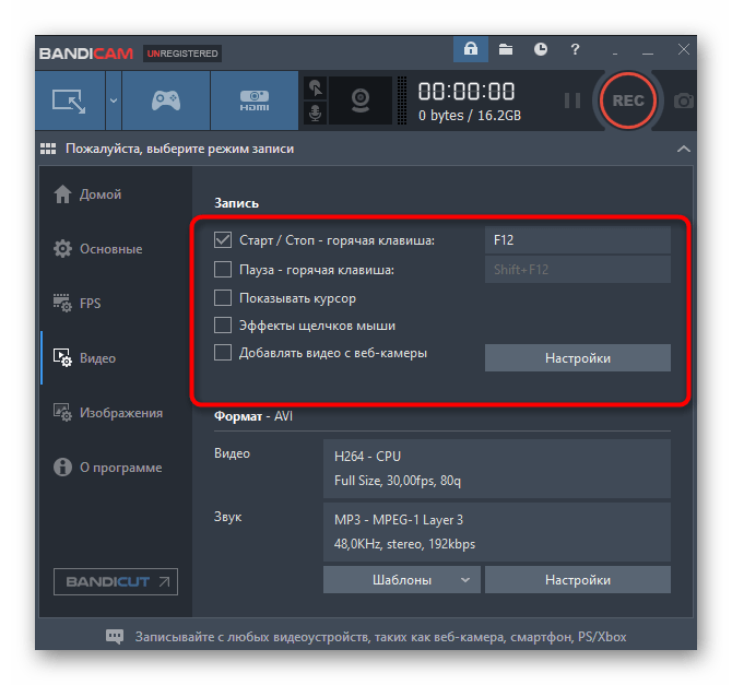 Основные параметры записи видео в программе Bandicam