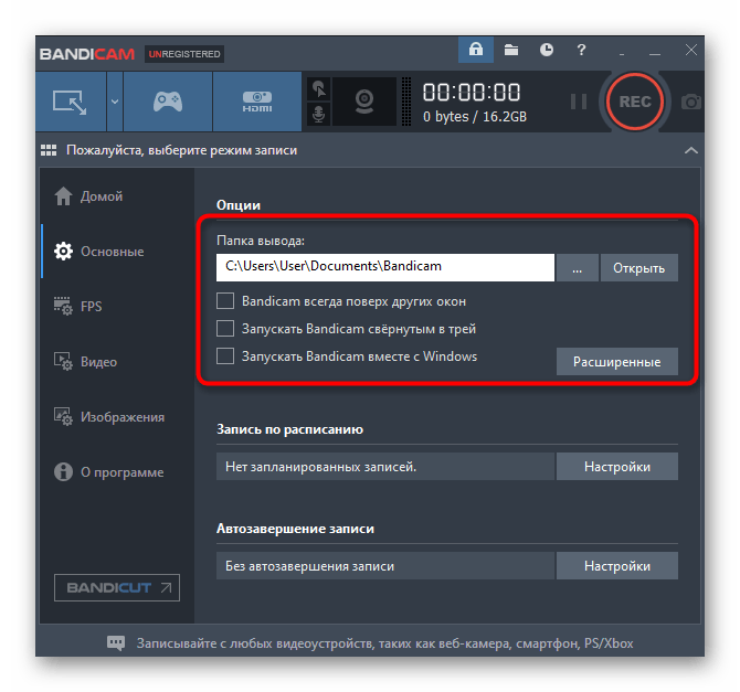 Основные опции для записи игр в программе Bandicam