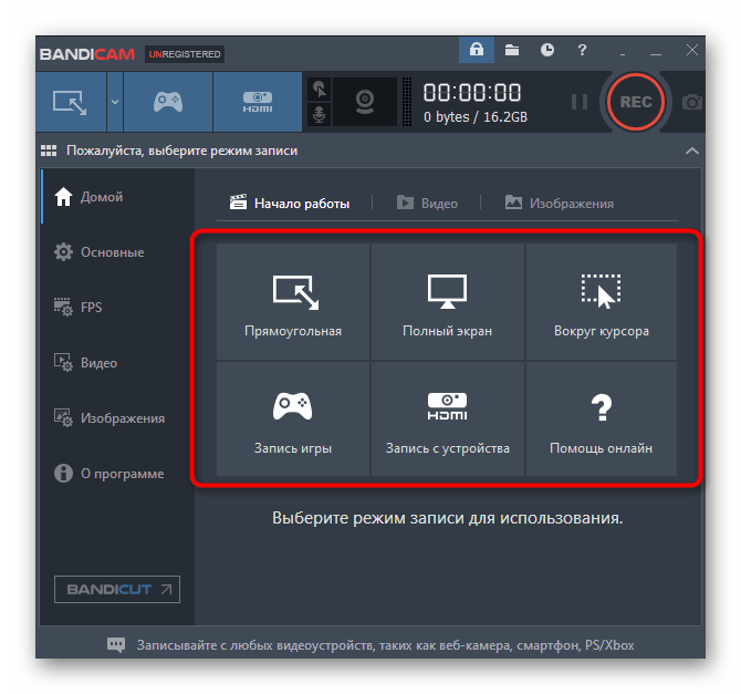 Выбор режима захвата для записи игр в программе Bandicam