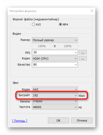 Настройка битрейта звука в программе Bandicam