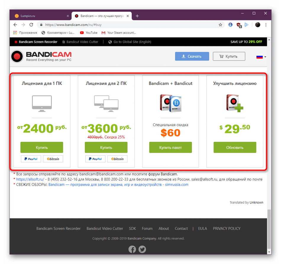 Выбор версии программы Bandicam для покупки