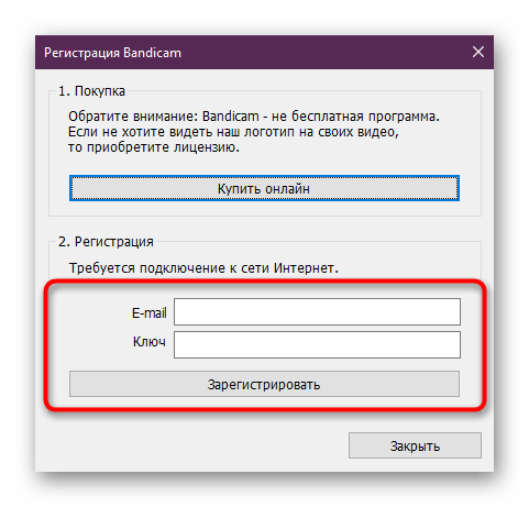 Регистрация программного обеспечения Bandicam