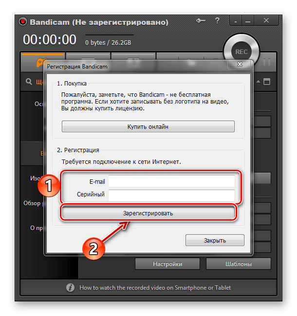 Регистрация программы Bandicam