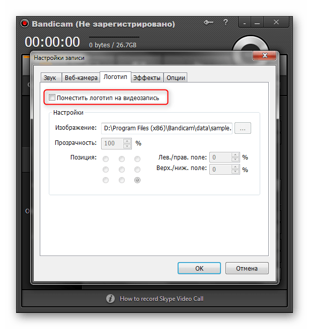 Помещение своего водяного знака на видео в программе Bandicam