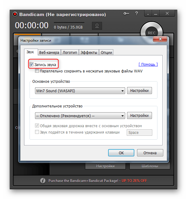 Правильная настройка записи звука в программе Bandicam