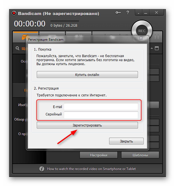 Процедура регистрации в программе Bandicam