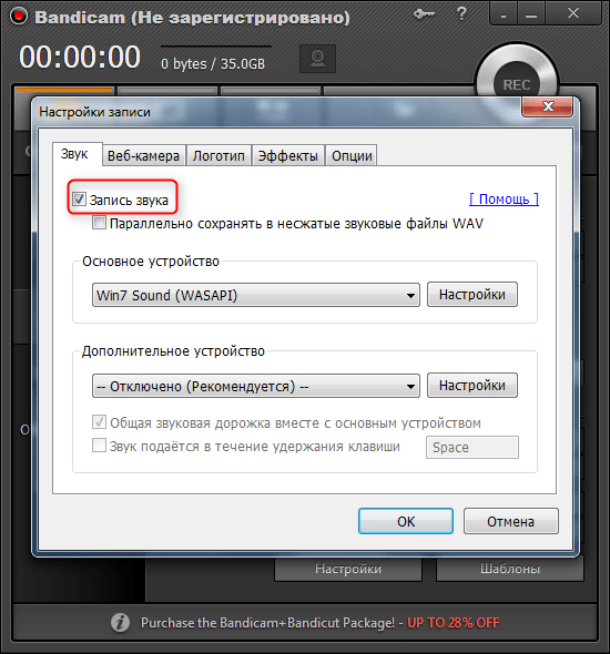 Настройка звука в Bandicam 1