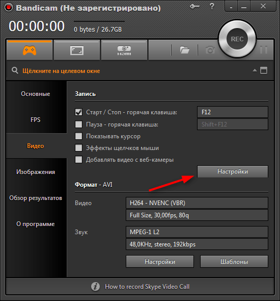 Настройка Bandicam 5