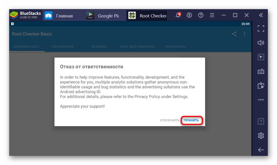 Подтверждение лицензионного соглашения по использованию приложения для проверки рут-прав в BlueStacks