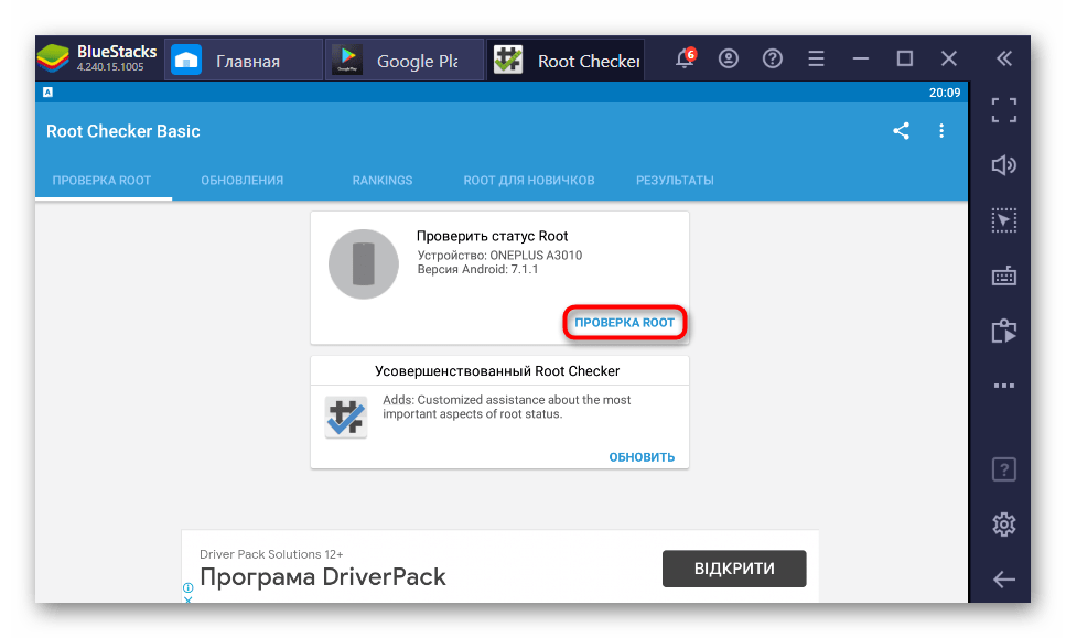 Запуск проверки рут-прав для BlueStacks в скачанном приложении