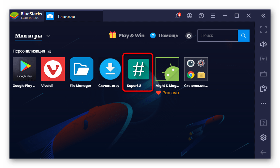 Запуск приложения для управления рут-правами в BlueStacks