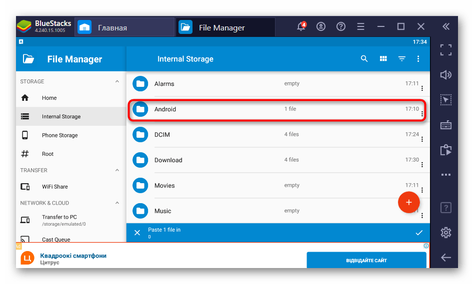 Выбор места для установки кеша через файловый менеджер в BlueStacks