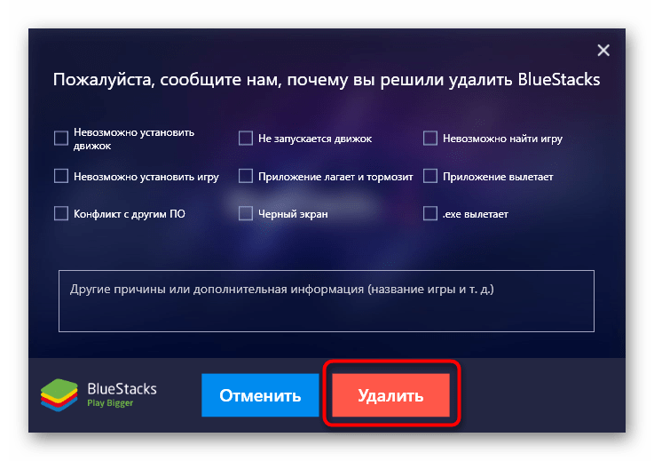 Запуск удаления в фирменном деинсталляторе BlueStacks через IObit Uninstaller